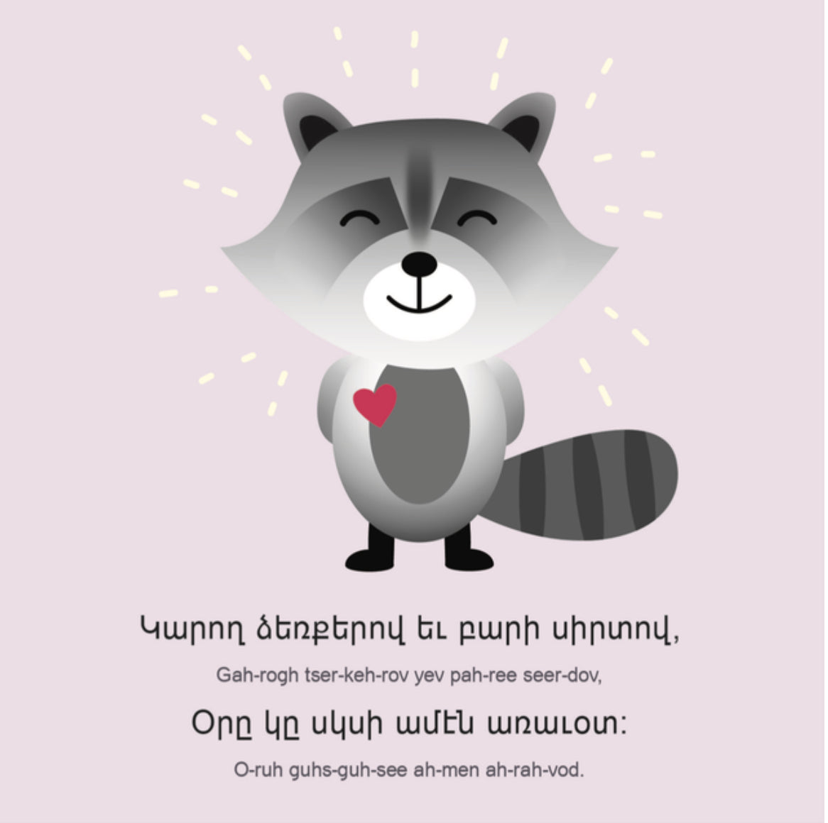 Kind Raccoon - Բարի Ջրարջը