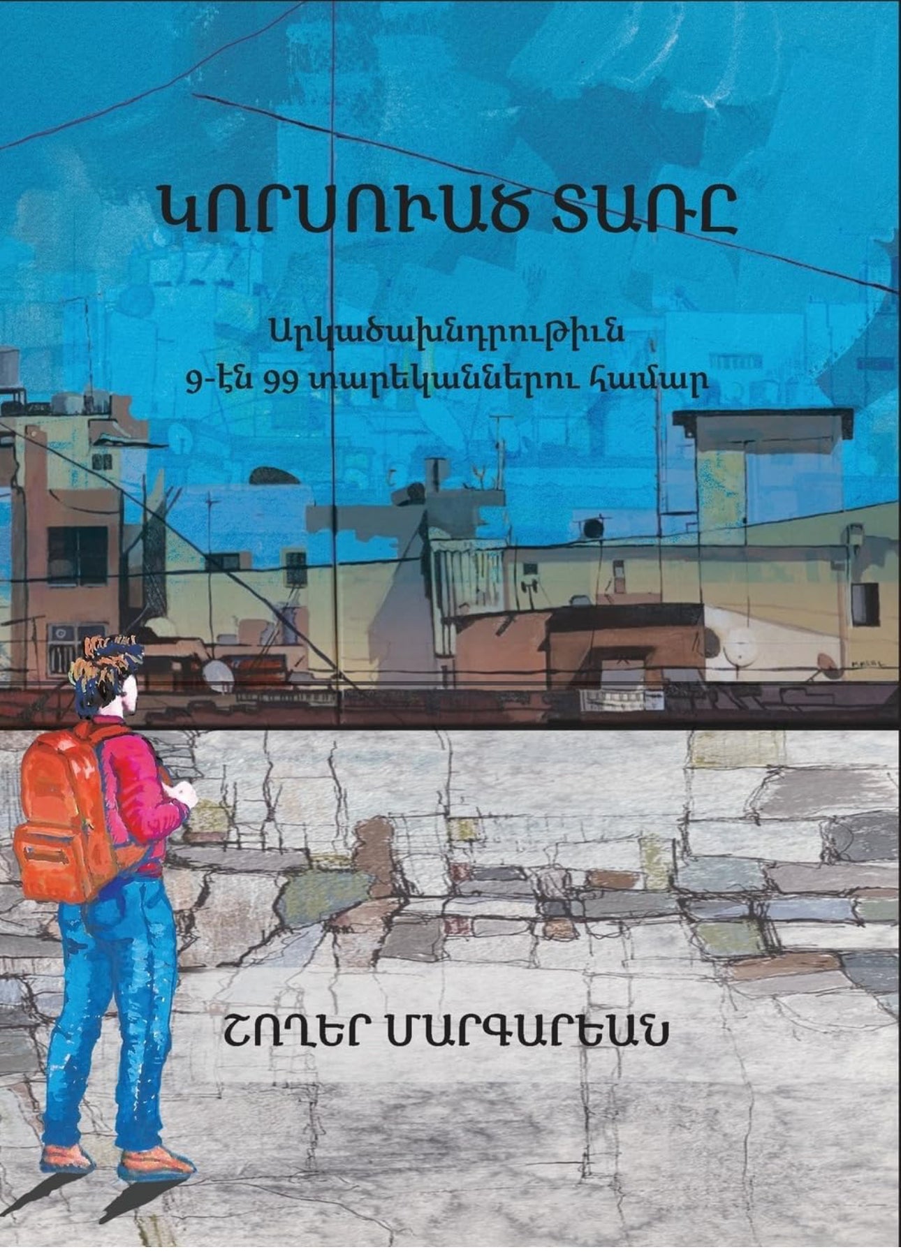 Կորսուած Տառը - The Lost Letter
