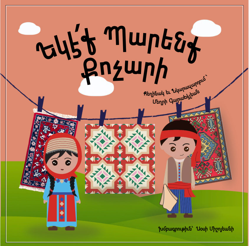 Քոչարի - Kotchari
