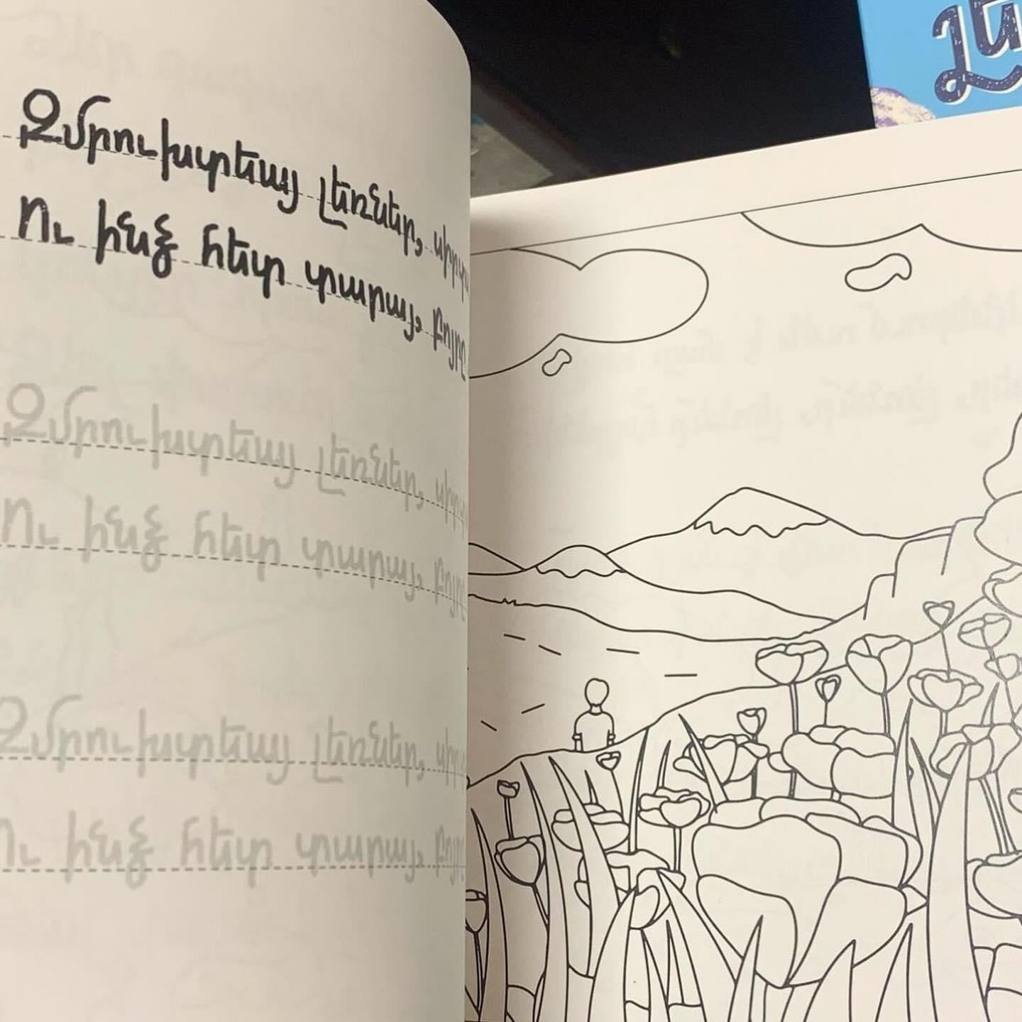 Lerner Hayreni Coloring Book