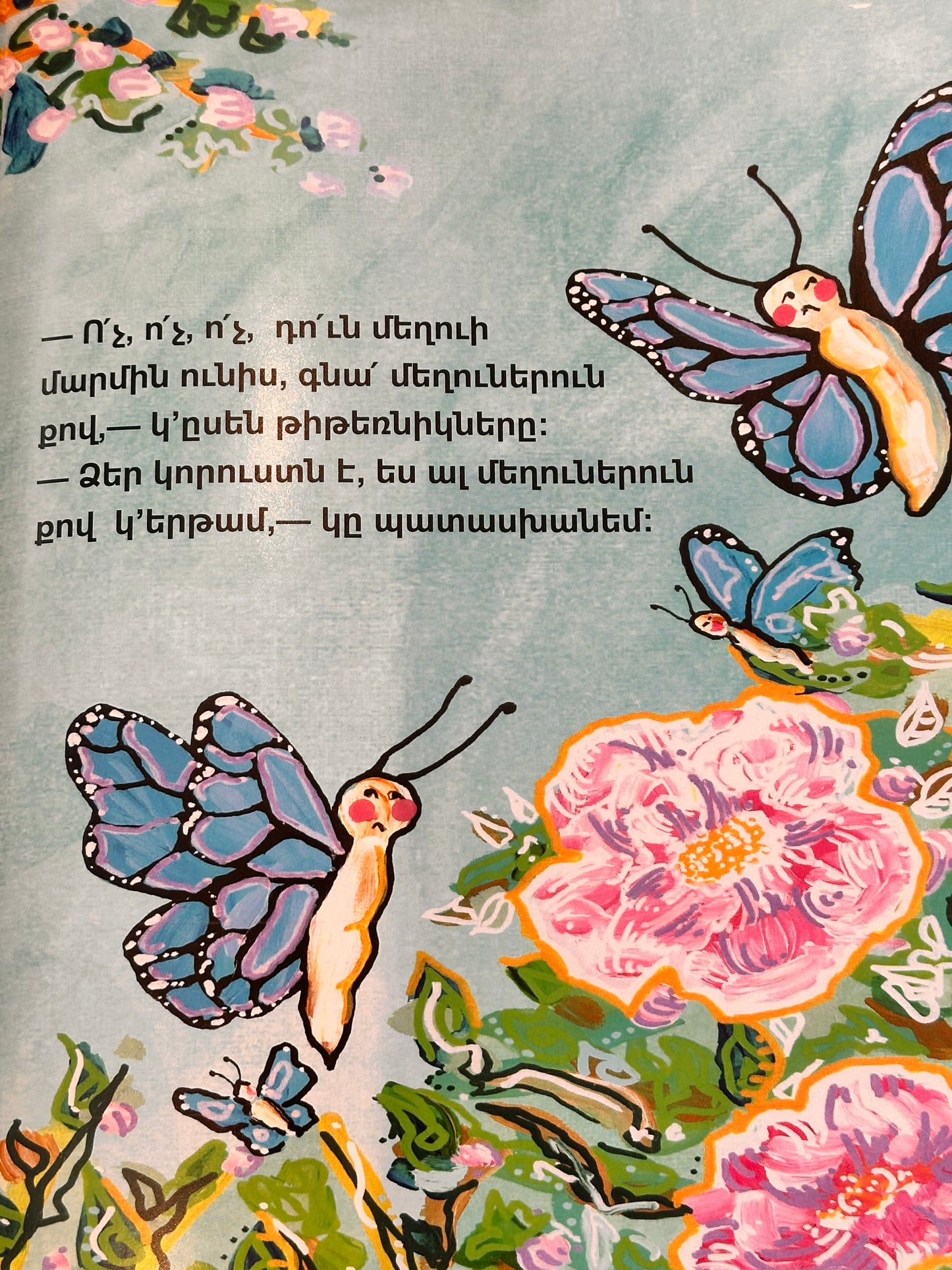 Meghri and her Friends - Մեղրին եւ իր ընկերները