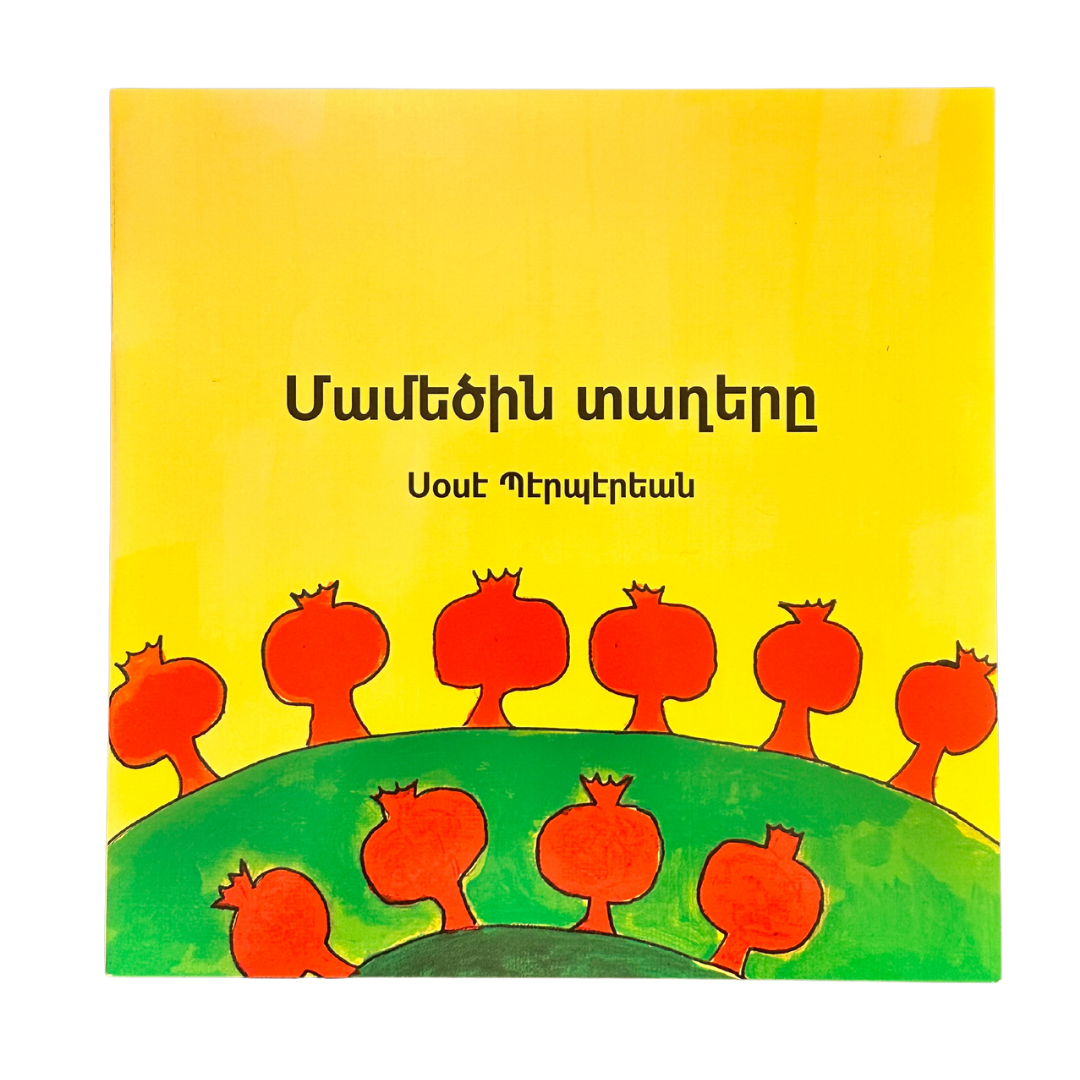 Մամեծին Տաղերը - Grandma's Nursery Rhymes