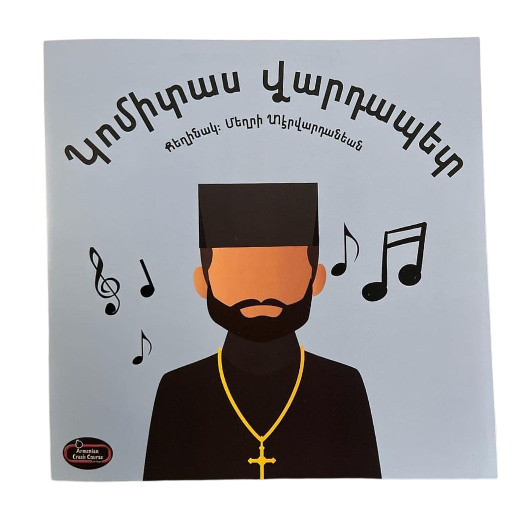 Komitas - Կոմիտաս
