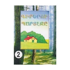 Kirerou Bardeze 2 - Գիրերու Պարտէզը 2