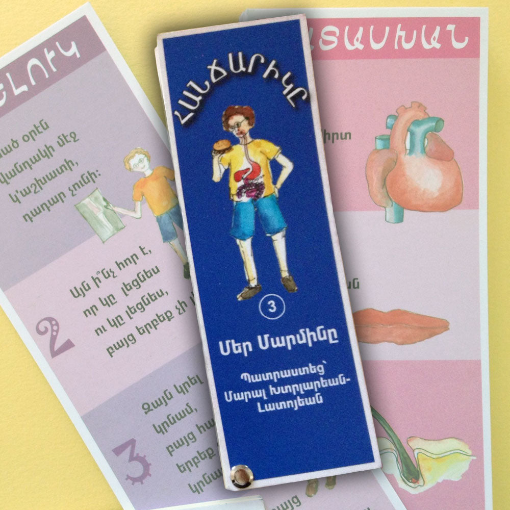 Hanjarig 3: Our Bodies - Հանճարիկը 3: Մեր Մասին