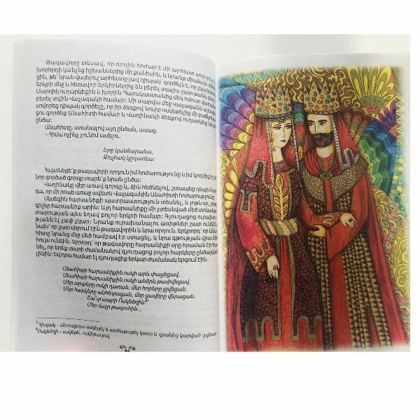 Anahid (Eastern Armenian) - Անահիտ (Արեւելահայերեն)