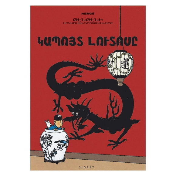 Gabouyd Loudose Tintin - Կապոյտ Լուտոսը