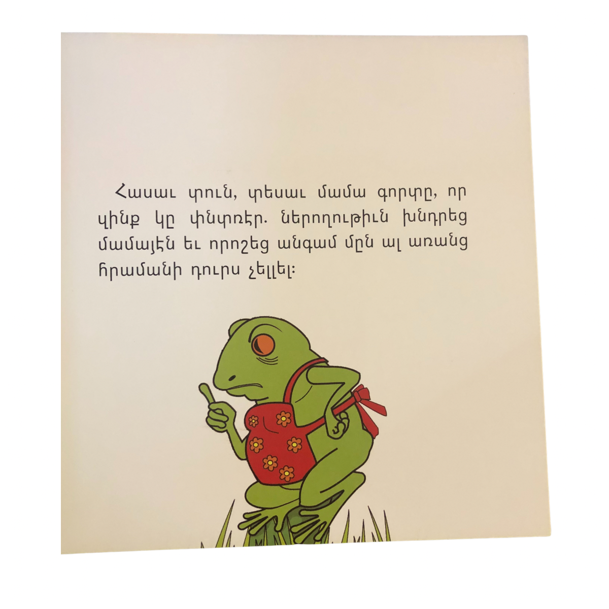 Gorsvadz Korde - Կորսուած Գորտը