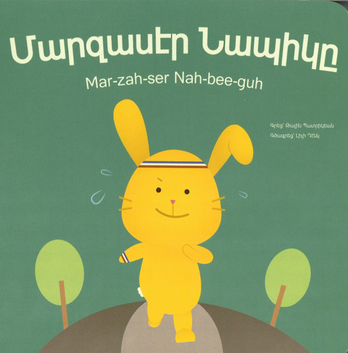 Healthy and Fit Bunny - Մարզասէր Նապիկը