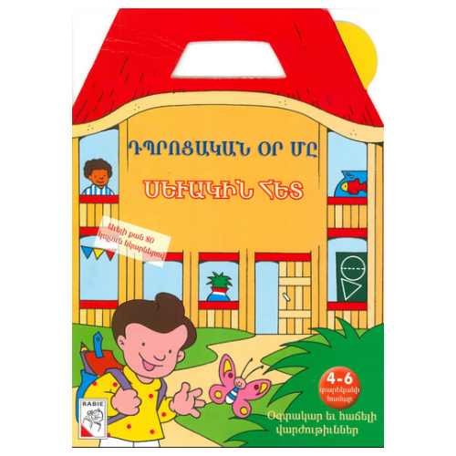 A Day in School with Sevag - Sticker and Activity Book