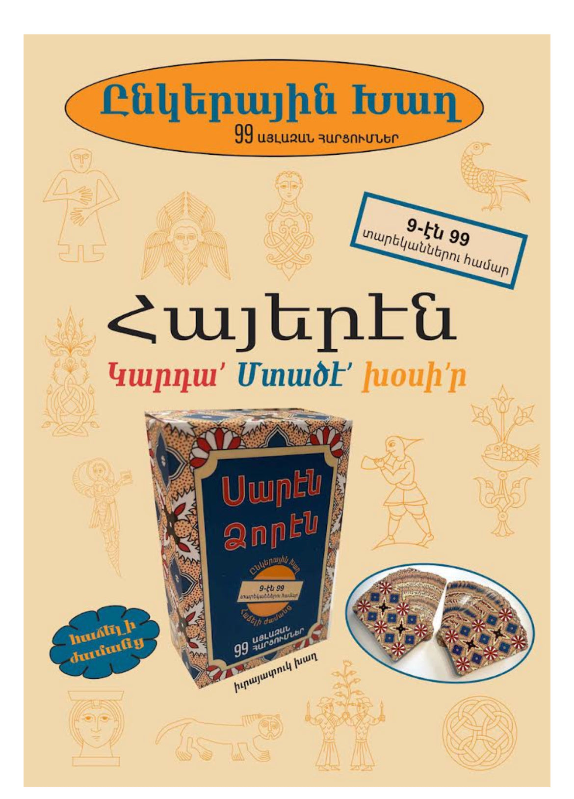 Saren Tsoren - Սարէն Ձորէն