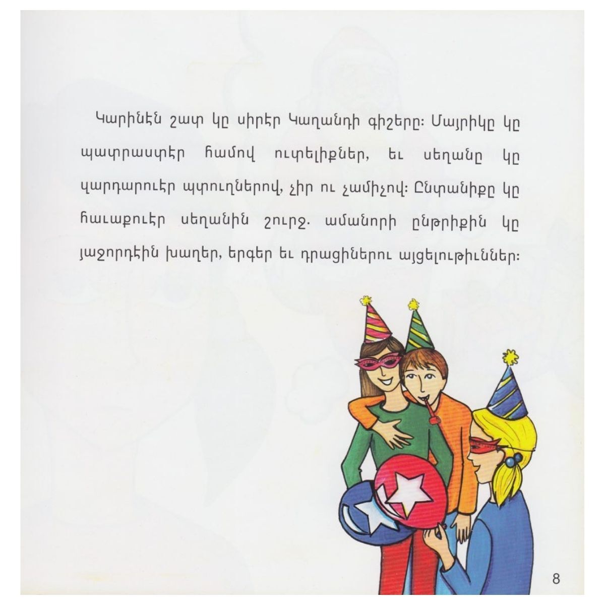 Medz Hayrigin Nvere - Մեծ Հայրիկին Նուէրը
