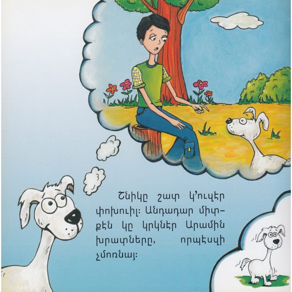 Aramin Bardeze - Արամին Պարտէզը