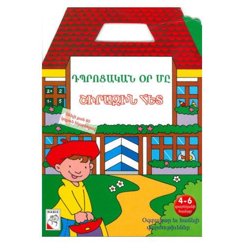 A Day in School with Shiraz - Sticker and Activity Book