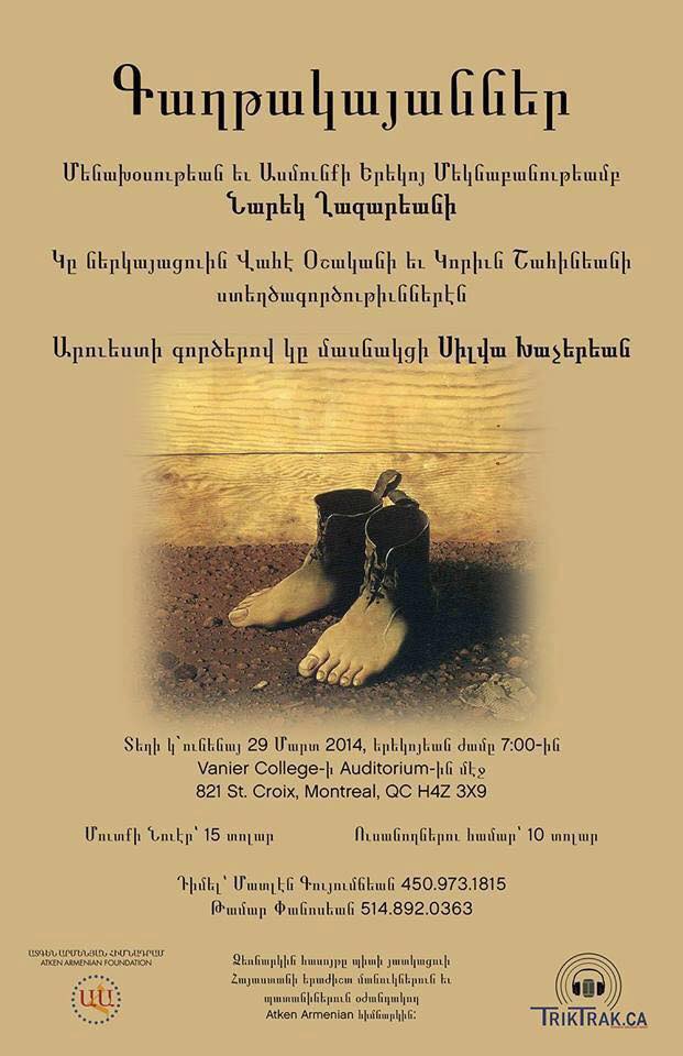 Գաղթակայաններ` Նարեկ Ղազարեան