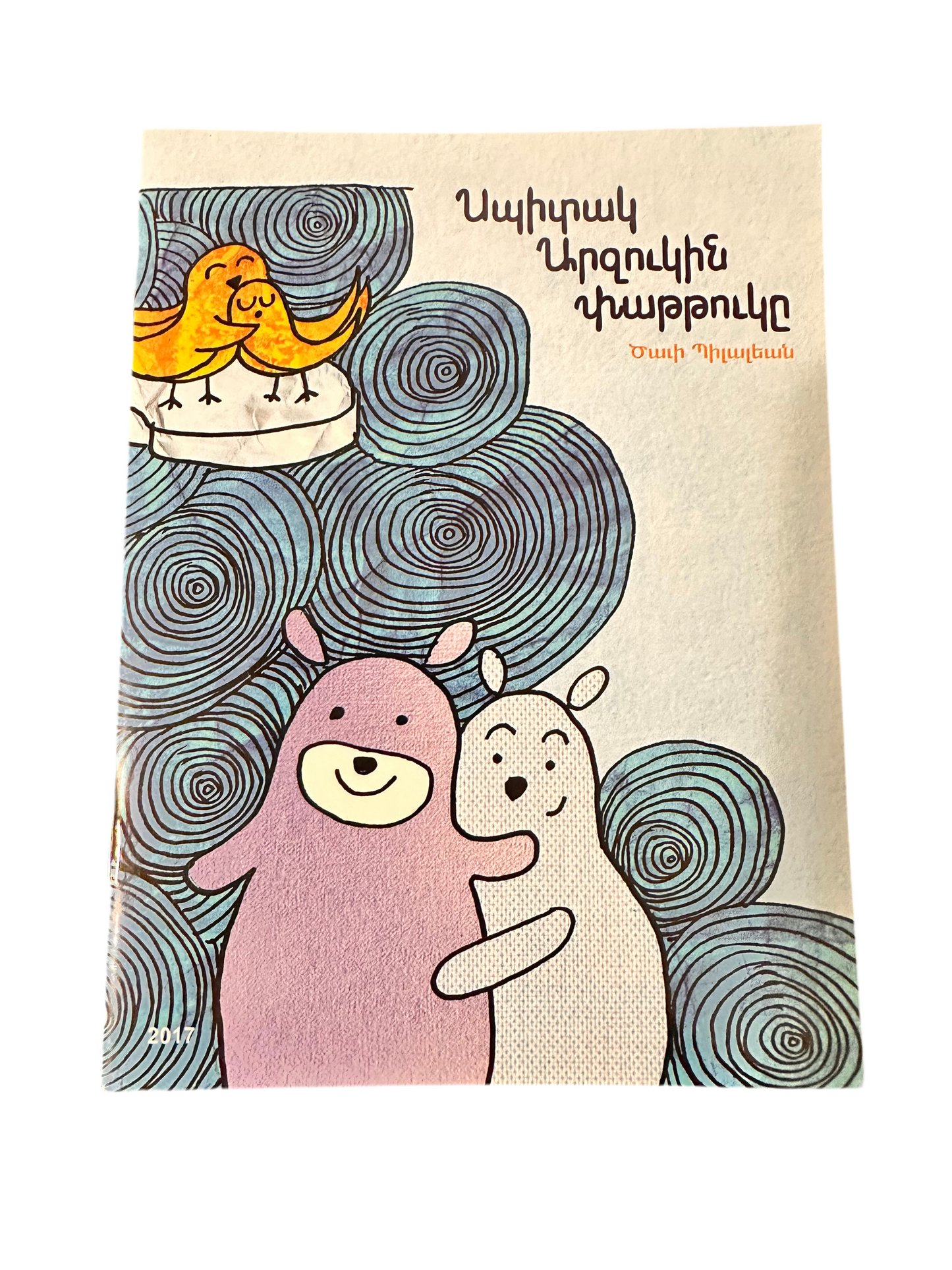 Սպիտակ Արջուկին Փաթթուկը