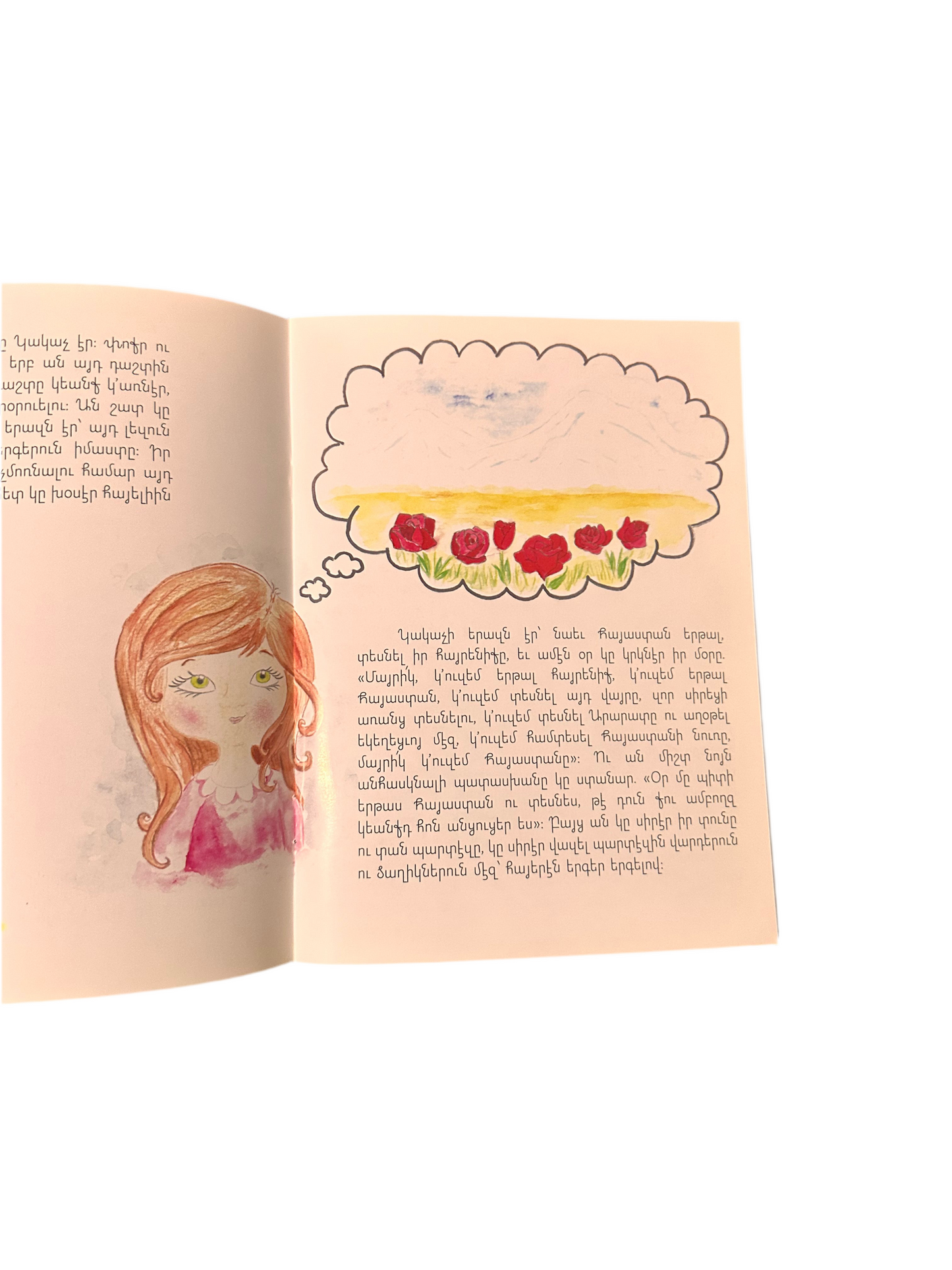 Կակաչը եւ Թիթեռնիկը