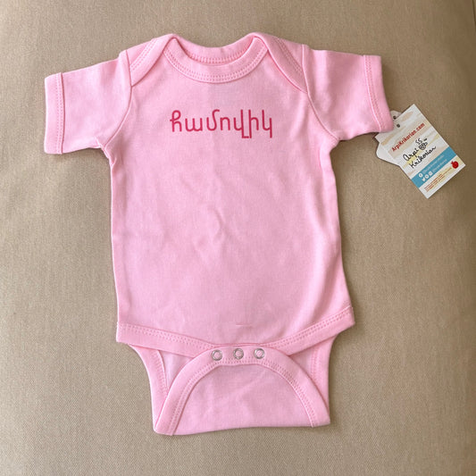 Hamovig Onesie - 0-6 months