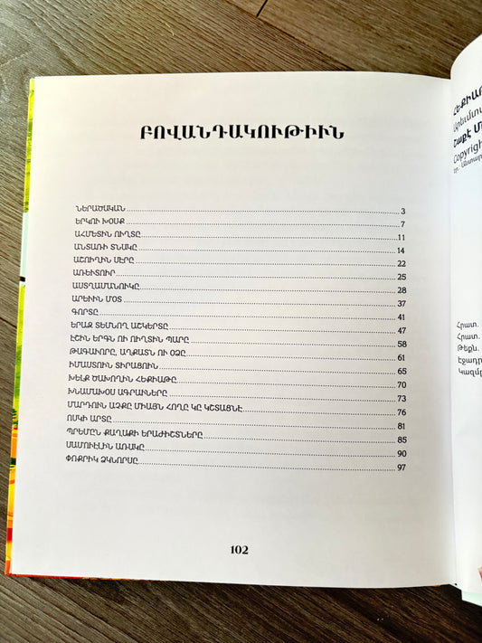 Arevmdahayeren Hekyatner - Արեւմտահայերէն Հեքիաթներ