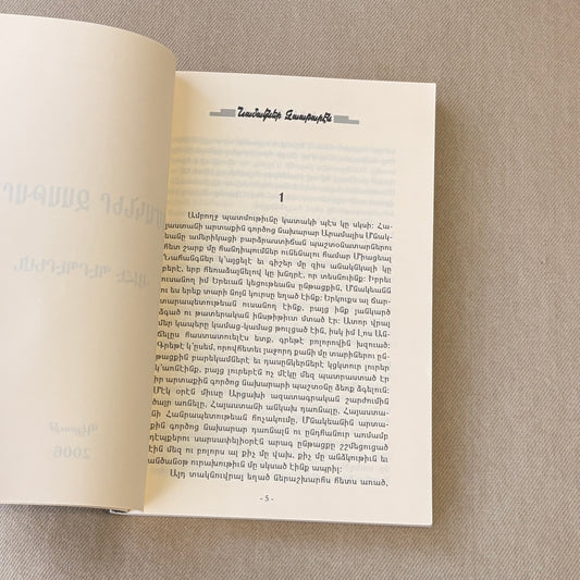 Letters from Zaatar - Vahe Berberian