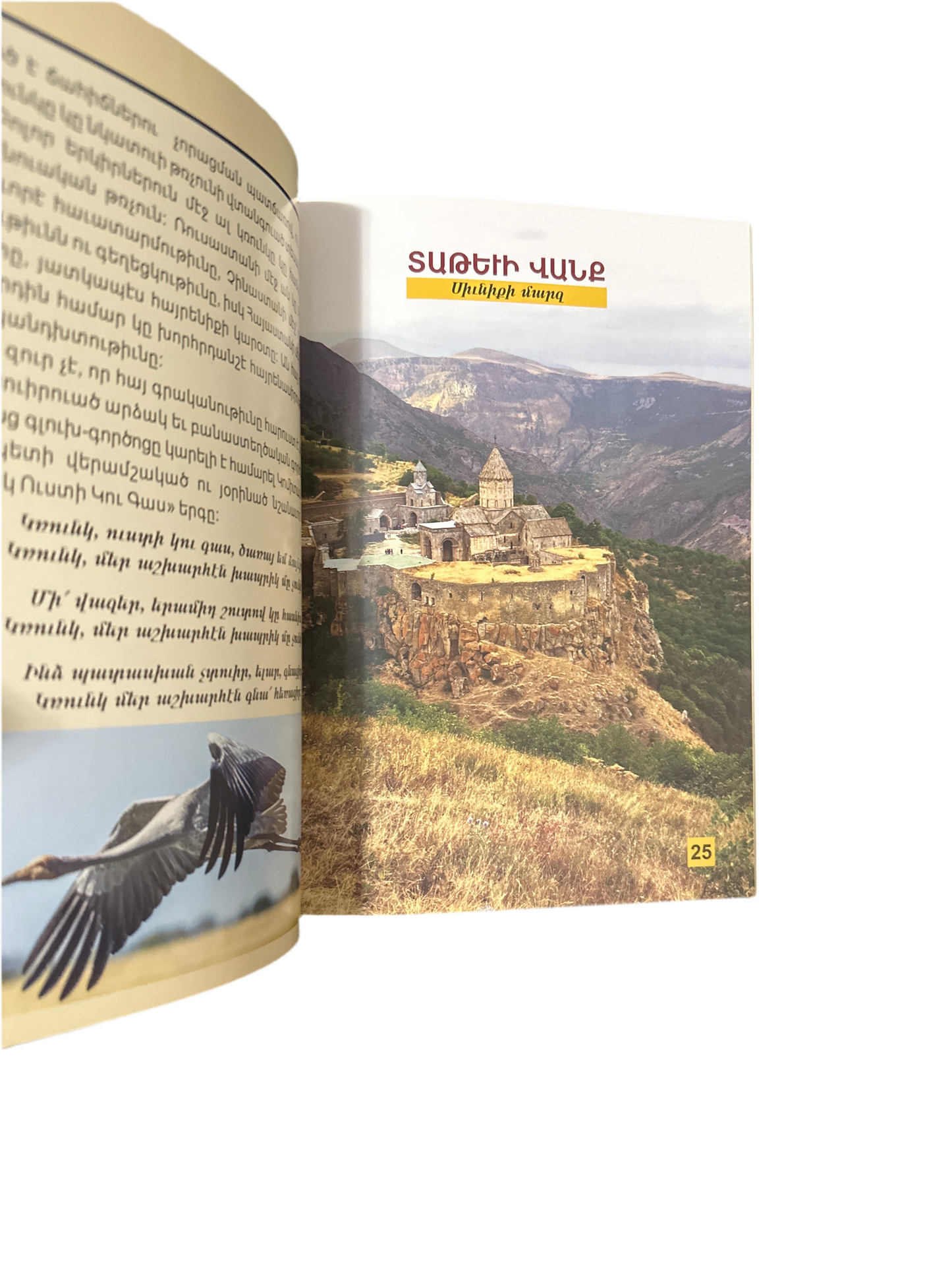 Շտեմարան - Shdemaran