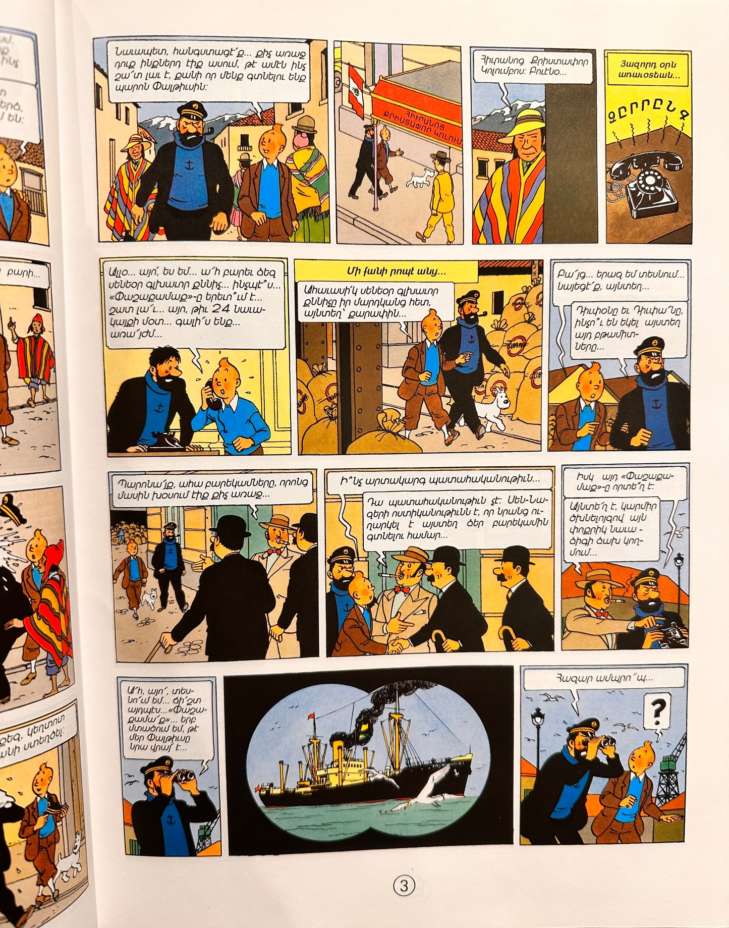 Arevi Dadjare Tintin -Արեւի Տաճարը