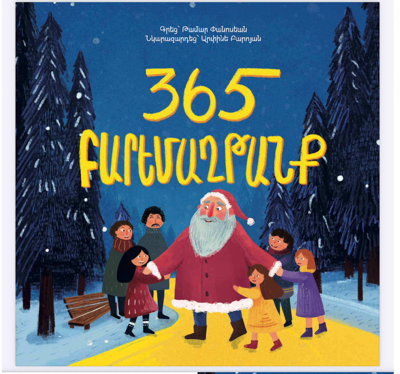 365 Wishes - 365 Բարեմաղթանք