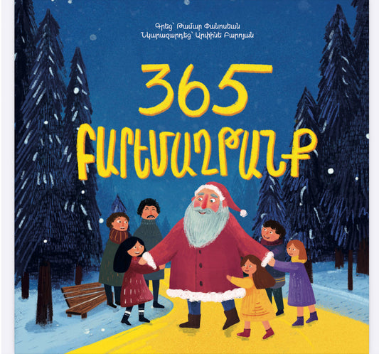 365 Wishes - 365 Բարեմաղթանք