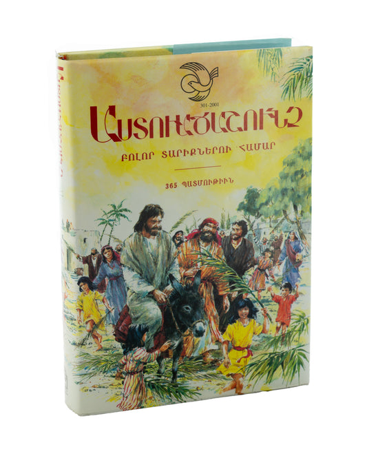The Children's Bible in 365 Stories