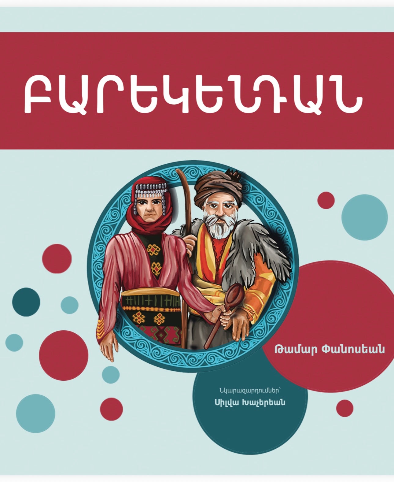 Բարեկենդան - Paregentan