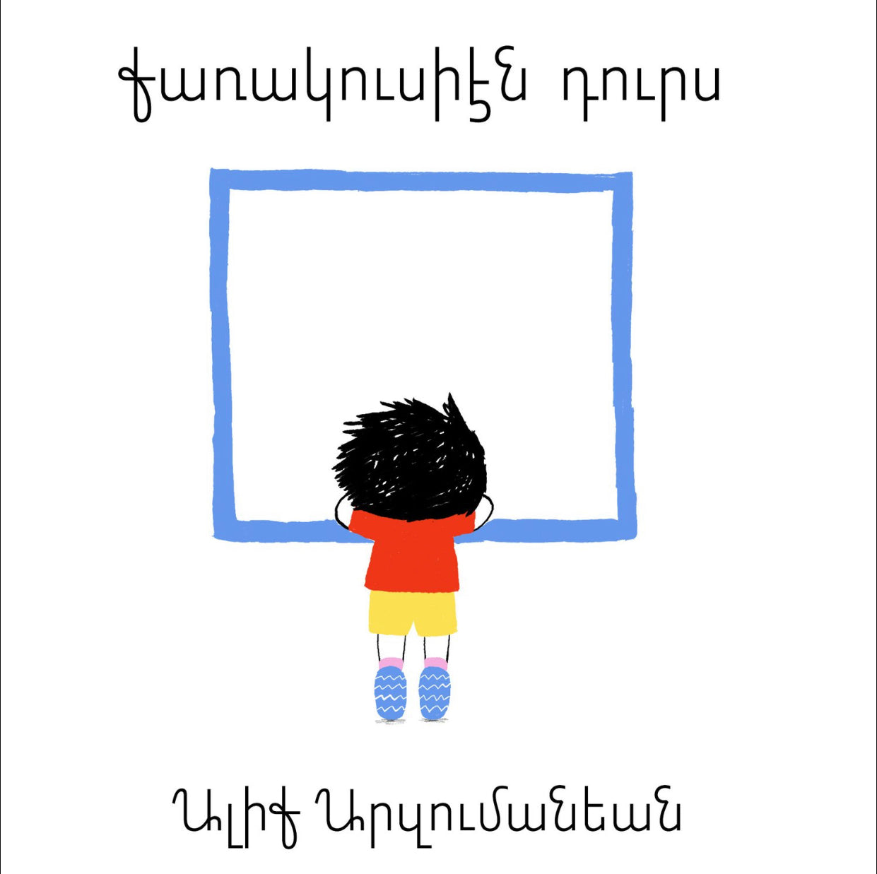 Outside the Square - Քառակուսիէն Դուրս