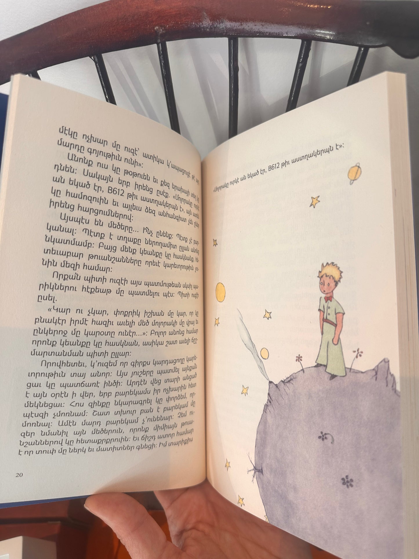 Փոքրիկ Իշխանը - The Little Prince