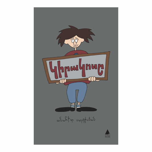 Կիրակոսը - Guiragos