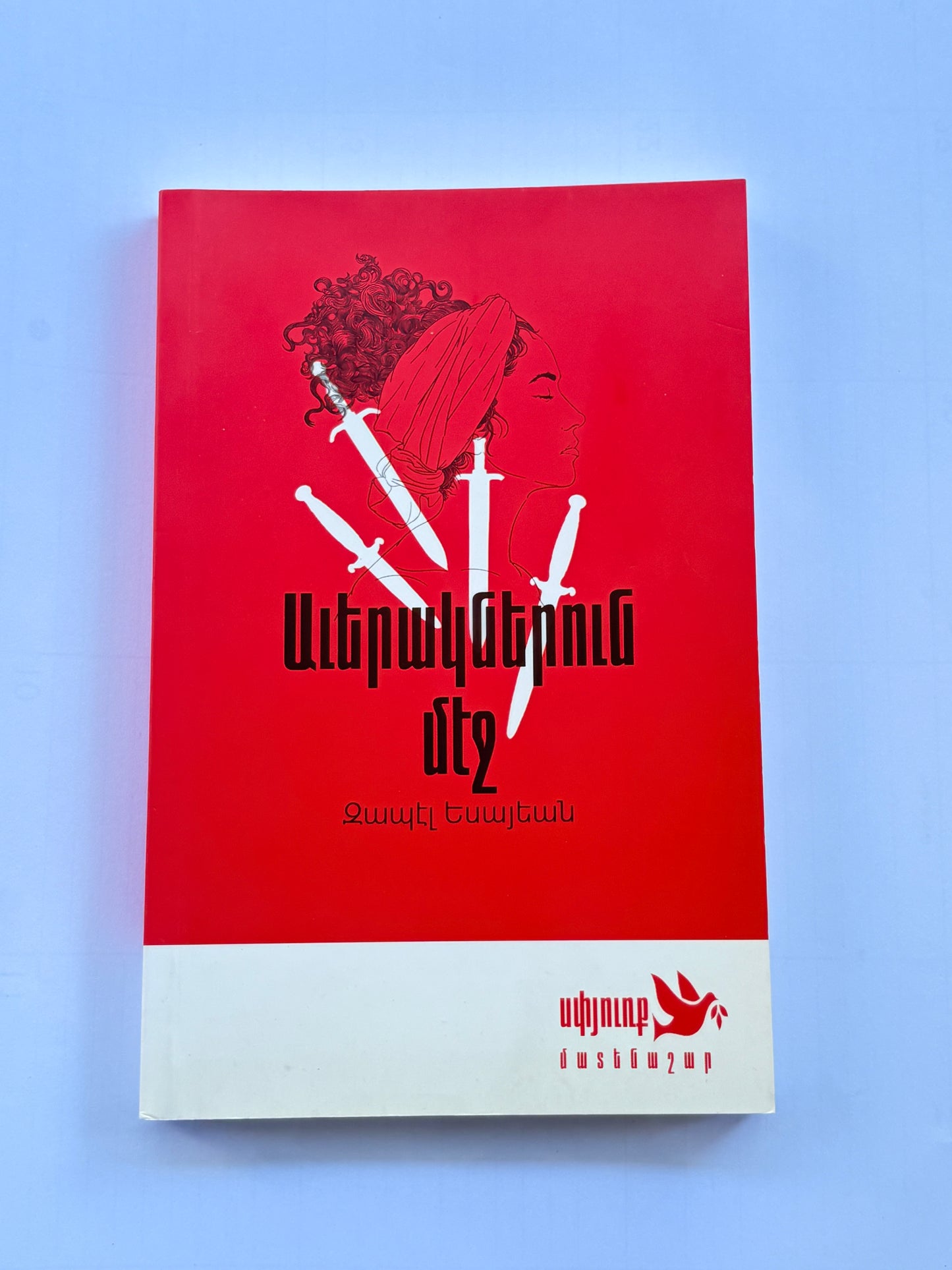 Averagneroun Metch - Zabel Yessayan