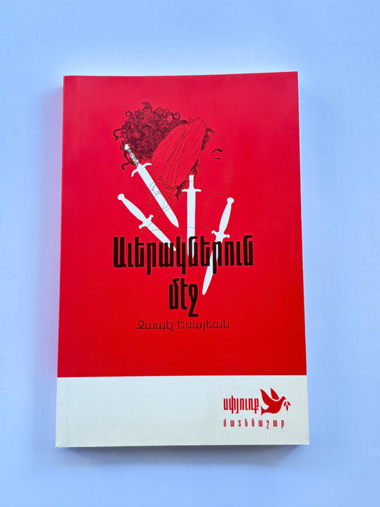 Averagneroun Metch - Zabel Yessayan