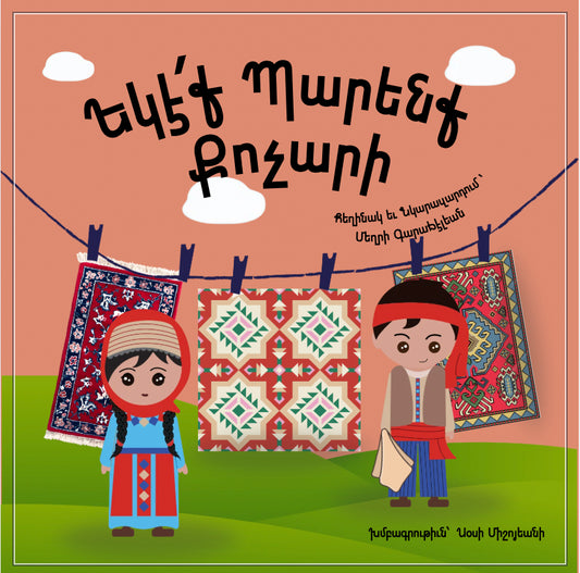 Հպարտ Հայ - Kotchari