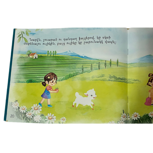 Նարէն Ագարակ Կ՚այցելէ - Nare Visits the Farm