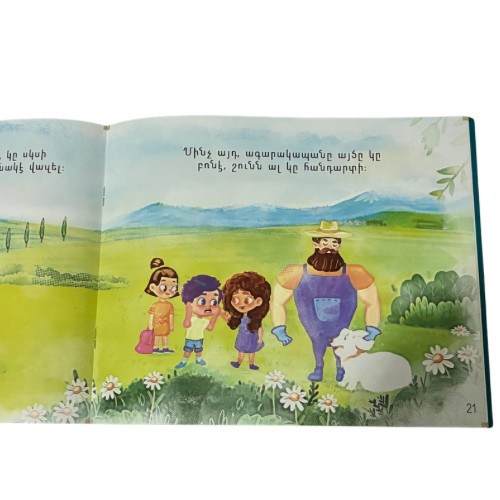 Նարէն Ագարակ Կ՚այցելէ - Nare Visits the Farm