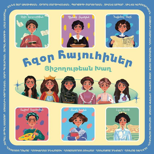 Hzor Hayuhiner Memory Game