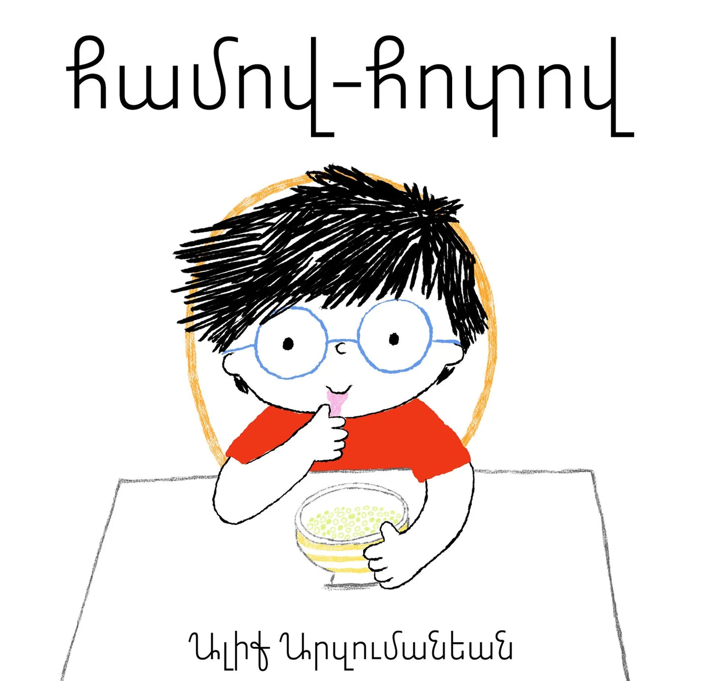 Hamov Hodov - Համով-Հոտով