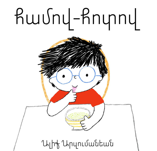 Hamov Hodov - Համով-Հոտով