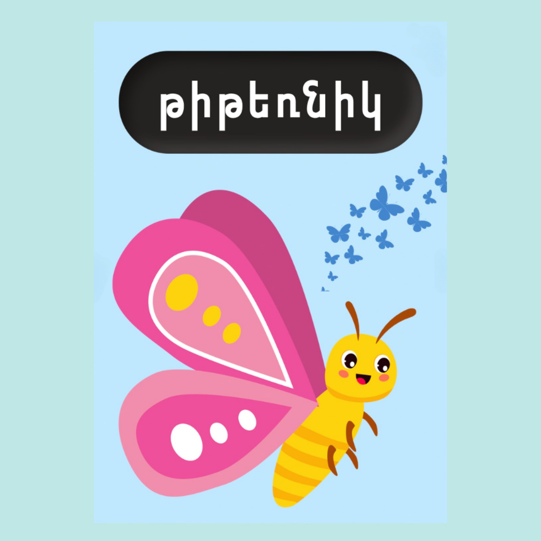 Armenian Animal Flashcards