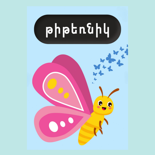 Armenian Animal Flashcards