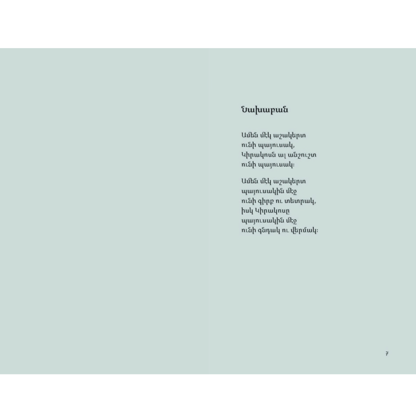 Կիրակոսը - Guiragos