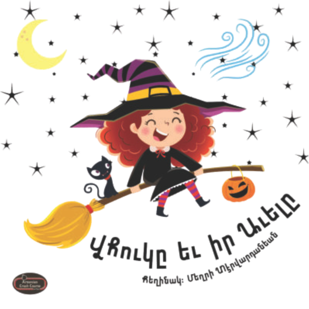 The Witch and Her Broom - Վհուկը եւ իր Աւելը