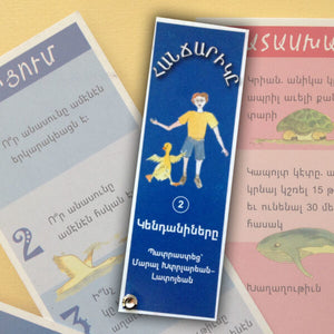 Hanjarig 2: Animals - Հանճարիկը 2: Կենդանիները