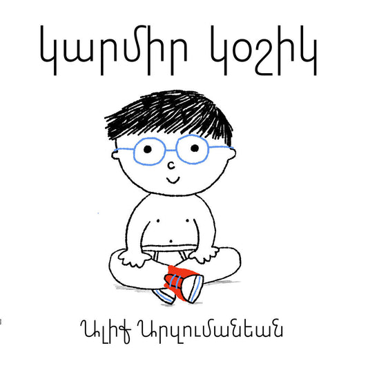 Garmir Goshig - Կարմիր Կօշիկ