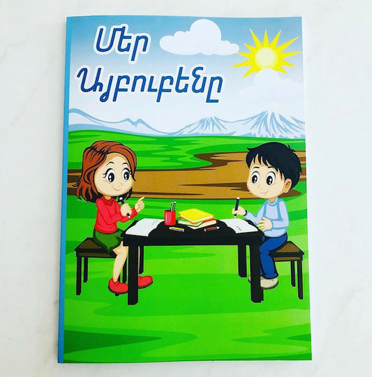 Our Alphabet Workbook - Մեր Այբուբենը Աշխատանքային Տետրակ