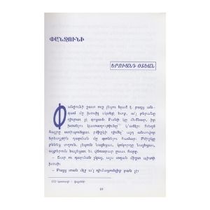 Kirerou Bardeze 4 - Գիրերու Պարտէզը 4