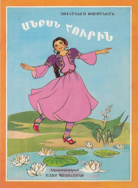 Anpan Hourin - Toumanian